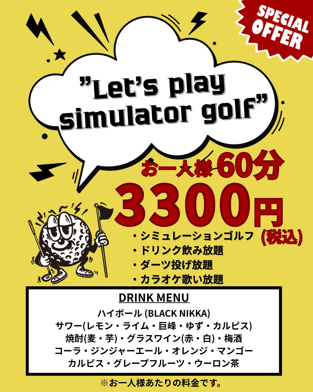 シュミレーションゴルフブース